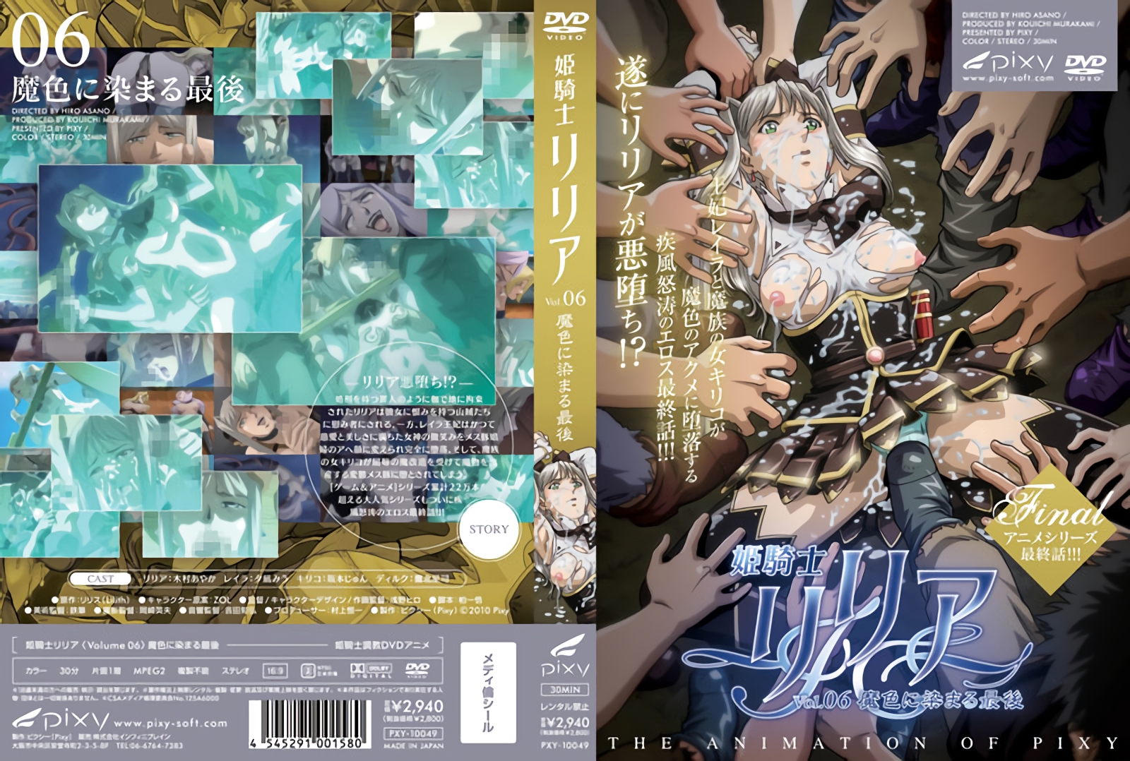 [PIXY] 姫騎士リリア Vol.06 魔色に染まる最後